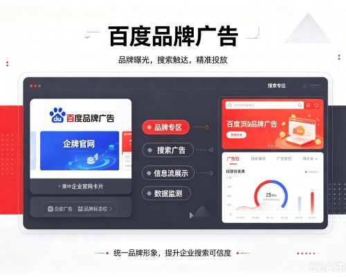 博山百度品牌广告
